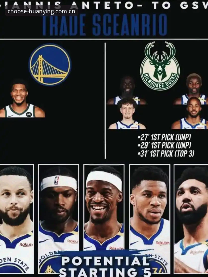 字母哥交易倒计时36小时，从快船选秀动作看透NBA交易暗线的实用技巧
